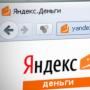 Ускоренная идентификация Яндекс